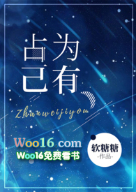 占为己有沉渊免费阅读